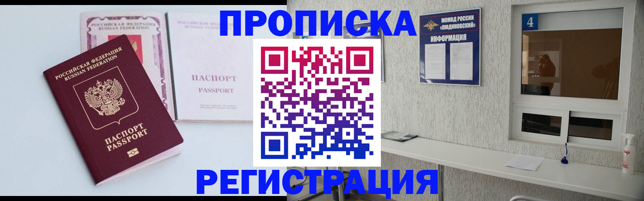 временная прописка в Мензелинске