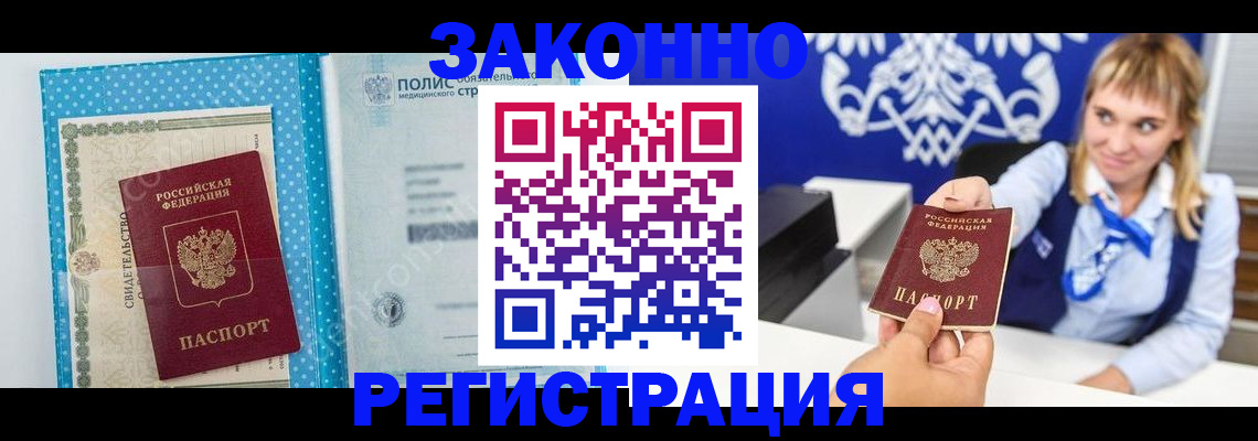 прописка гарантия в Мензелинске